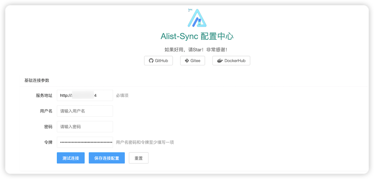 Alist-Sync screenshot